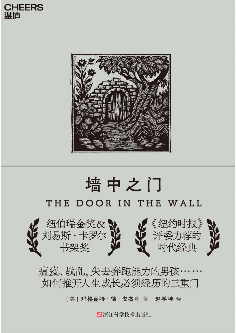 墙中之门 (玛格丽特·德·安杰利) (z-library.sk, 1lib.sk, z-lib.sk)_01.jpg