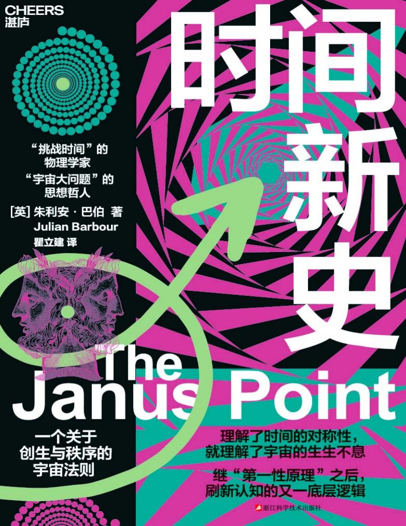 时间新史 (【英】朱利安·巴伯) (z-library.sk, 1lib.sk, z-lib.sk)_01.jpg