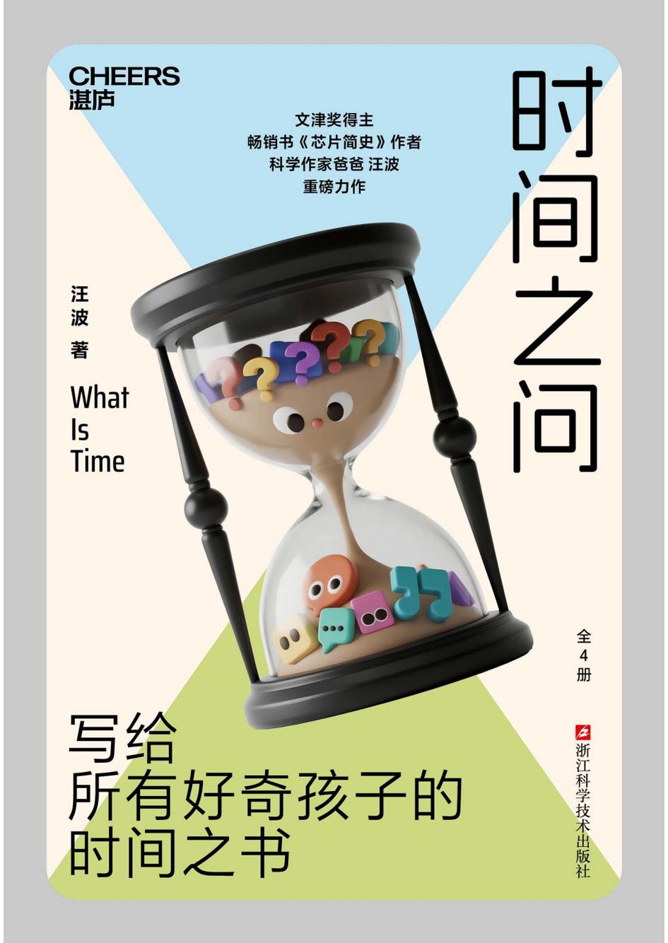 时间之问 (汪波) (z-library.sk, 1lib.sk, z-lib.sk)_01.jpg 时间之问 (汪波) (z-library.sk, 1lib.sk, z-lib.sk)_01.jpg