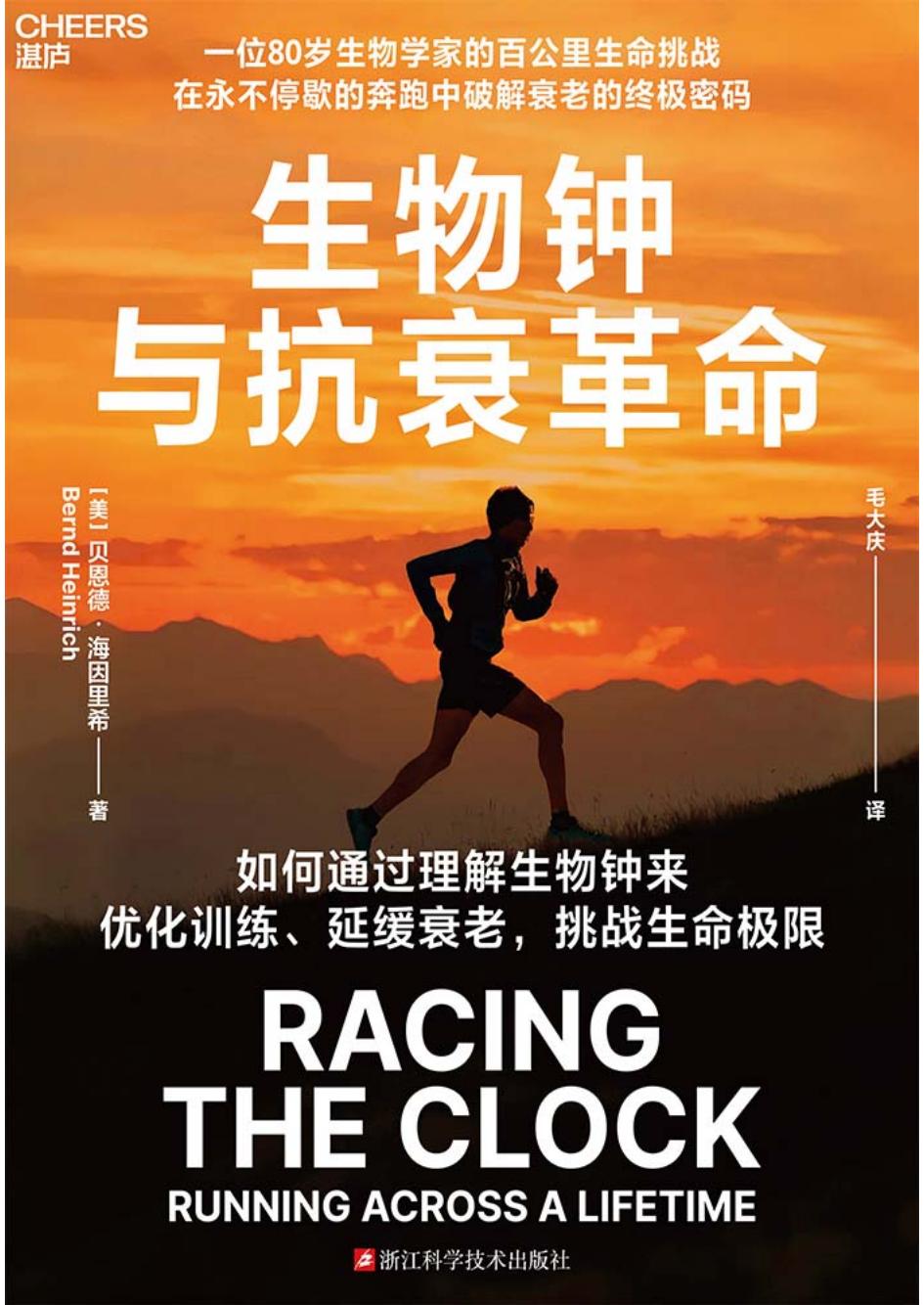 生物钟与抗衰革命 (毛大庆) (z-library.sk, 1lib.sk, z-lib.sk)_01.jpg 生物钟与抗衰革命 (毛大庆) (z-library.sk, 1lib.sk, z-lib.sk)_01.jpg
