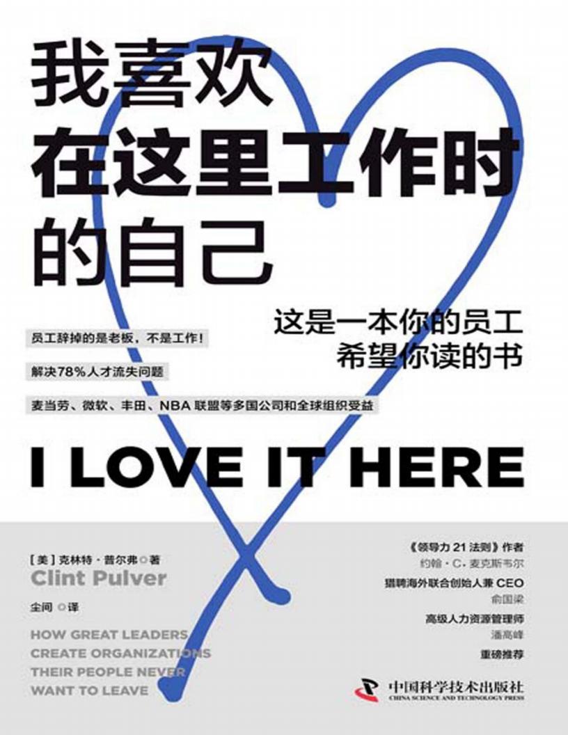 我喜欢在这里工作时的自己 (克林特·普尔弗) (z-library.sk, 1lib.sk, z-lib.sk)_01.jpg 我喜欢在这里工作时的自己 (克林特·普尔弗) (z-library.sk, 1lib.sk, z-lib.sk)_01.jpg