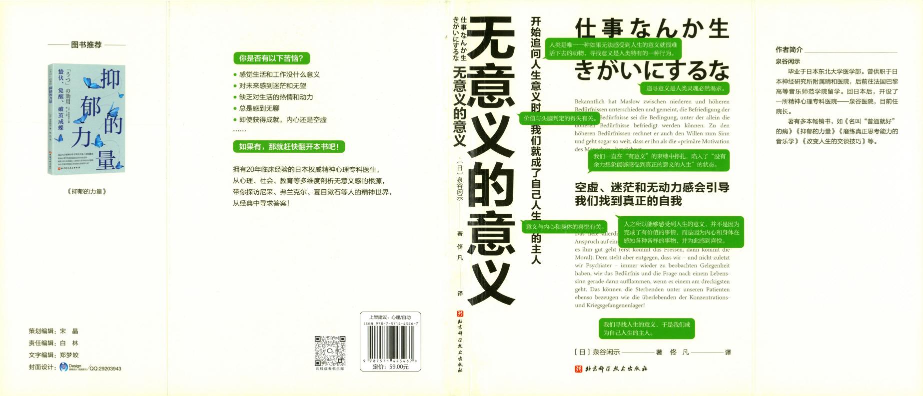 无意义的意义 (泉谷闲示) (z-library.sk, 1lib.sk, z-lib.sk)_01.jpg