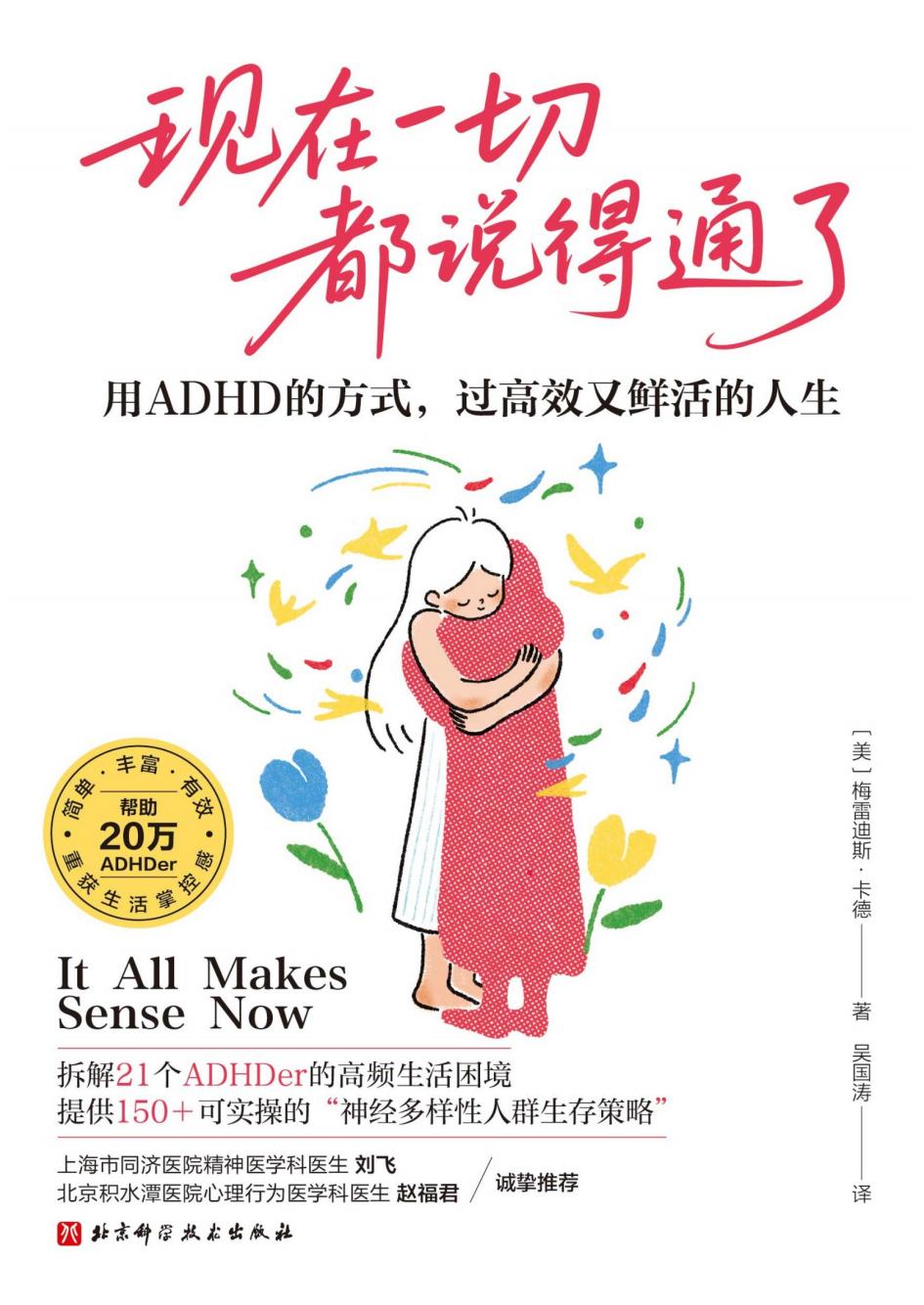 现在一切都说得通了 ([美]梅雷迪斯·卡德, 吴国涛 译) (z-library.sk, 1lib.sk, z-lib.sk)_01.jpg
