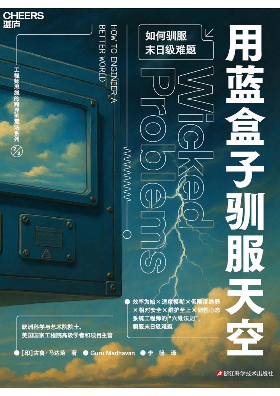 用蓝盒子驯服天空 (古鲁·马达范) (z-library.sk, 1lib.sk, z-lib.sk)_01.jpg