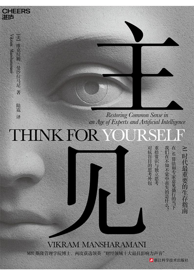 主见 (陆霓) (z-library.sk, 1lib.sk, z-lib.sk)_01.jpg