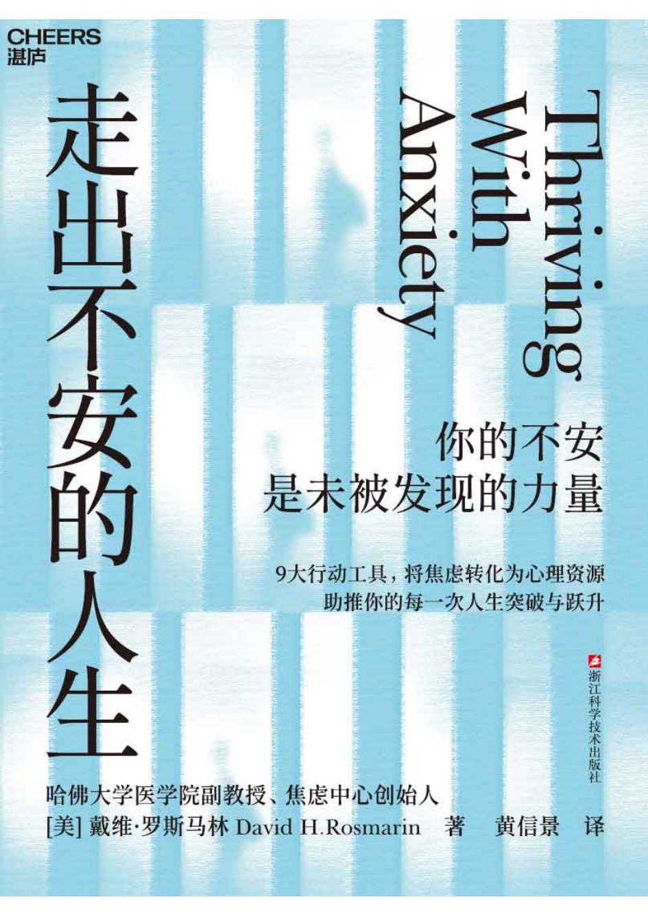 走出不安的人生 (戴维·罗斯马林) (z-library.sk, 1lib.sk, z-lib.sk)_01.jpg