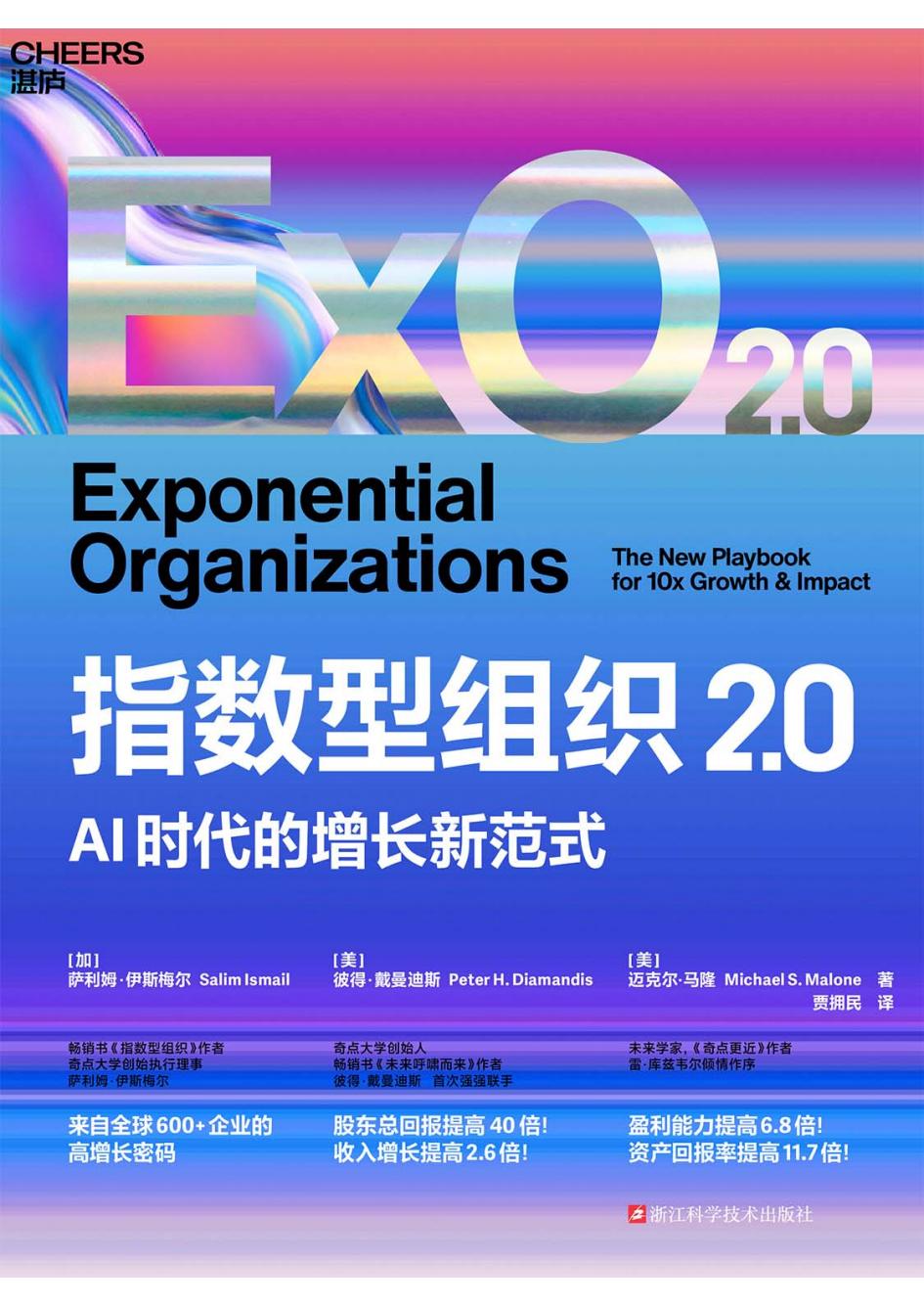 指数型组织2.0AI时代的增长新范式 (萨利姆·伊斯梅尔) (z-library.sk, 1lib.sk, z-lib.sk)_01.jpg