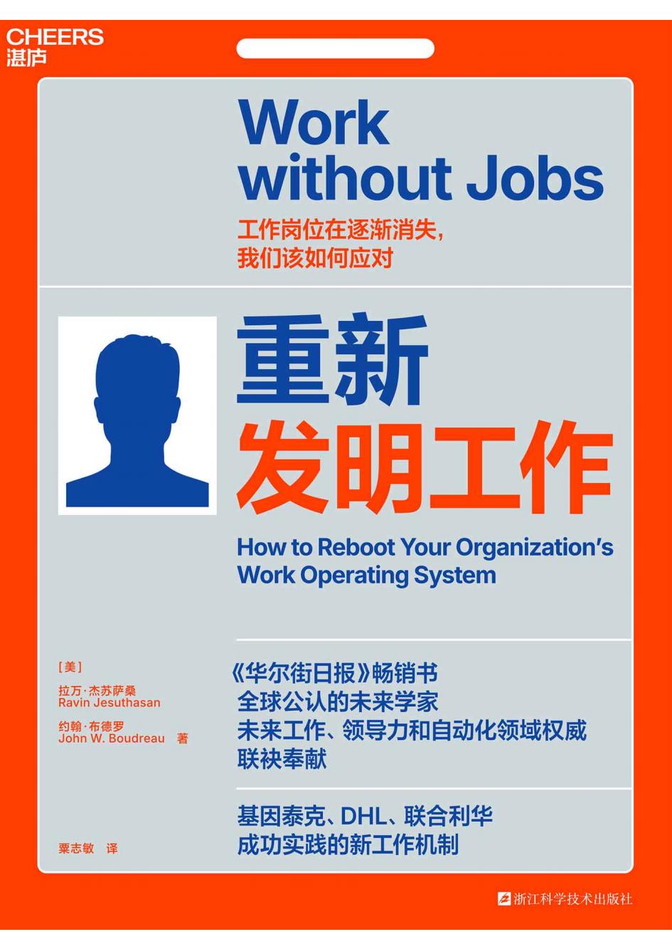 重新发明工作AI冲击下的工作变革 (拉万·杰苏萨桑) (z-library.sk, 1lib.sk, z-lib.sk)_01.jpg
