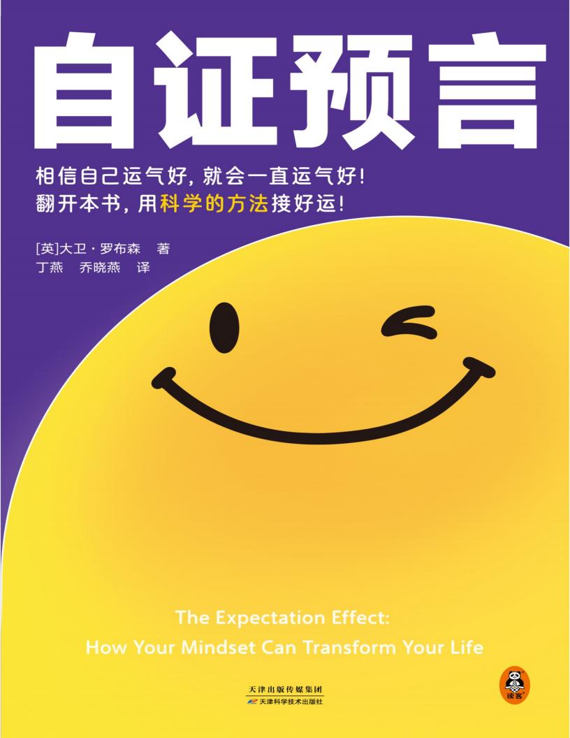 自证预言 (大卫·罗布森) (z-library.sk, 1lib.sk, z-lib.sk)_01.jpg