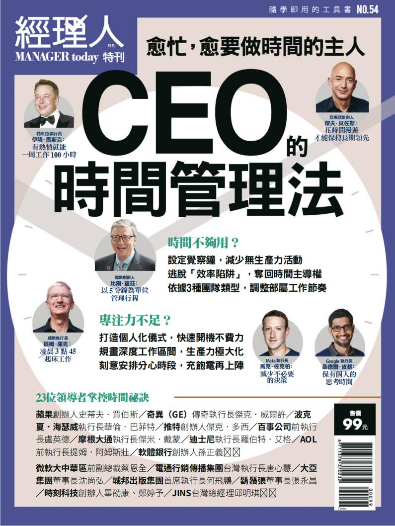 CEO的時間管理法 (經理人月刊) (z-library.sk, 1lib.sk, z-lib.sk)_01.jpg CEO的時間管理法 (經理人月刊) (z-library.sk, 1lib.sk, z-lib.sk)_01.jpg