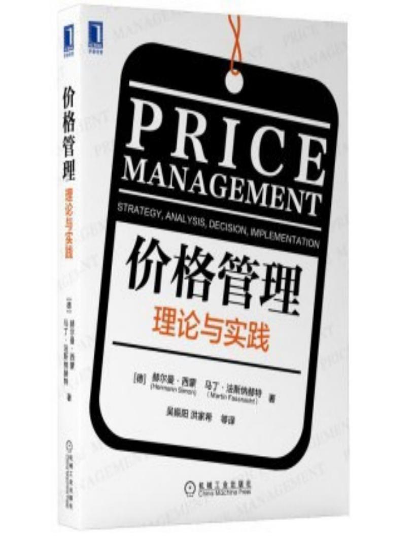 价格管理:理论与实践 (赫尔曼) (z-library.sk, 1lib.sk, z-lib.sk)_01.jpg 价格管理:理论与实践 (赫尔曼) (z-library.sk, 1lib.sk, z-lib.sk)_01.jpg