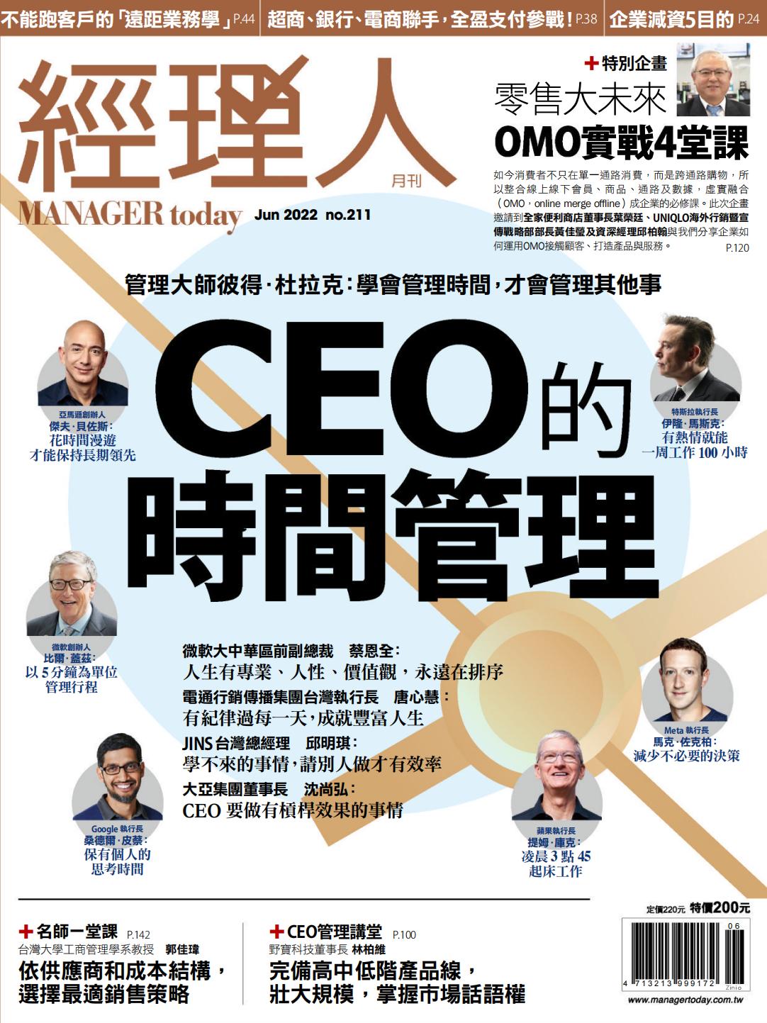 經理人 - CEO 的時間管理 (經理人) (z-library.sk, 1lib.sk, z-lib.sk)_01.jpg 經理人 - CEO 的時間管理 (經理人) (z-library.sk, 1lib.sk, z-lib.sk)_01.jpg