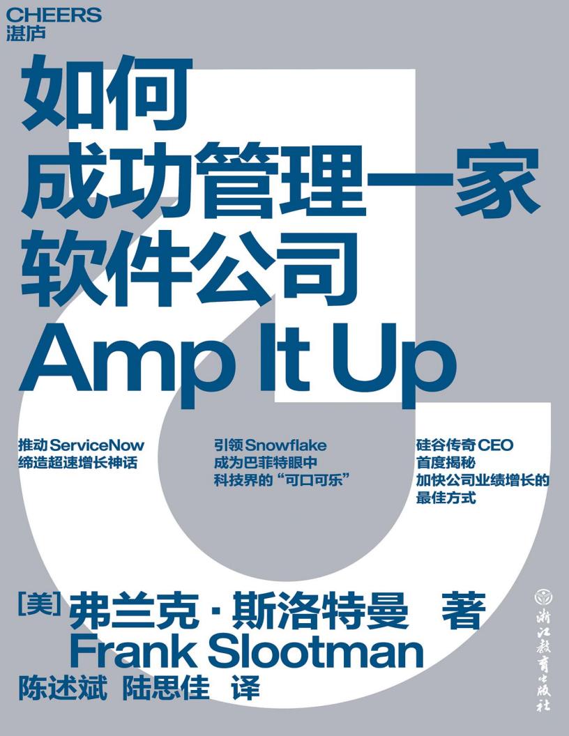 如何成功管理一家软件公司 (【美】弗兰克·斯洛特曼) (z-library.sk, 1lib.sk, z-lib.sk)_01.jpg