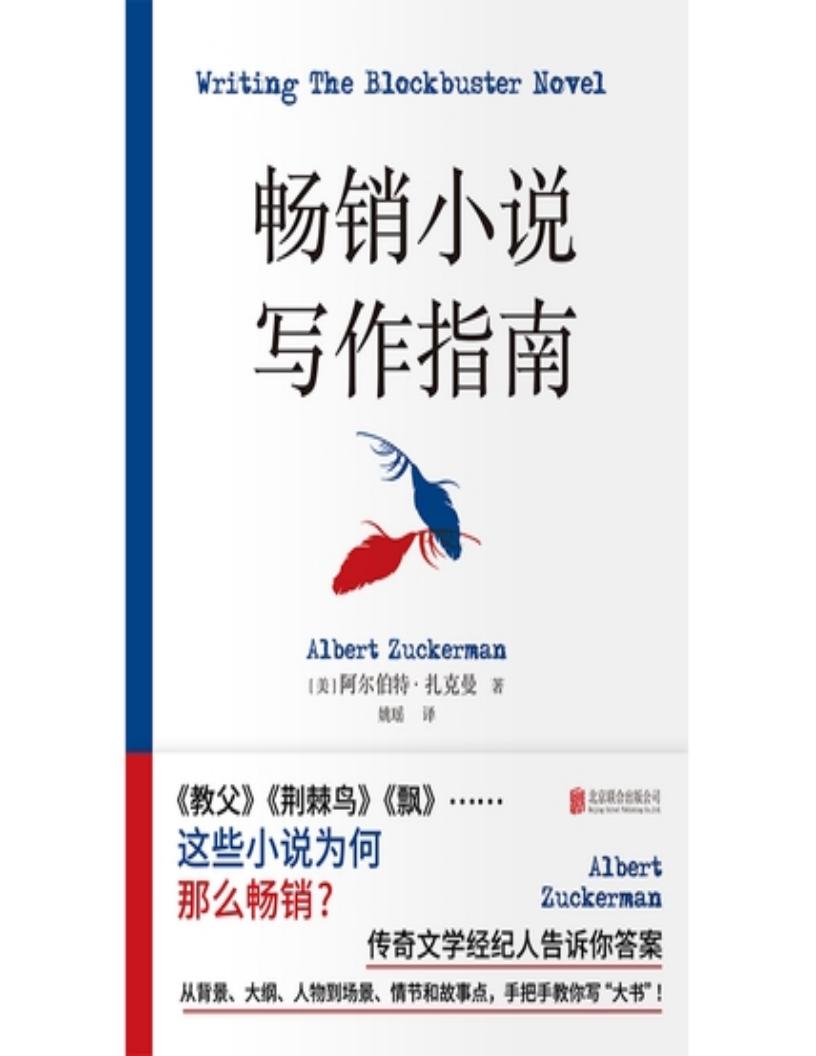 畅销小说写作指南 (阿尔伯特·扎克曼) (z-library.sk, 1lib.sk, z-lib.sk)_01.jpg 畅销小说写作指南 (阿尔伯特·扎克曼) (z-library.sk, 1lib.sk, z-lib.sk)_01.jpg
