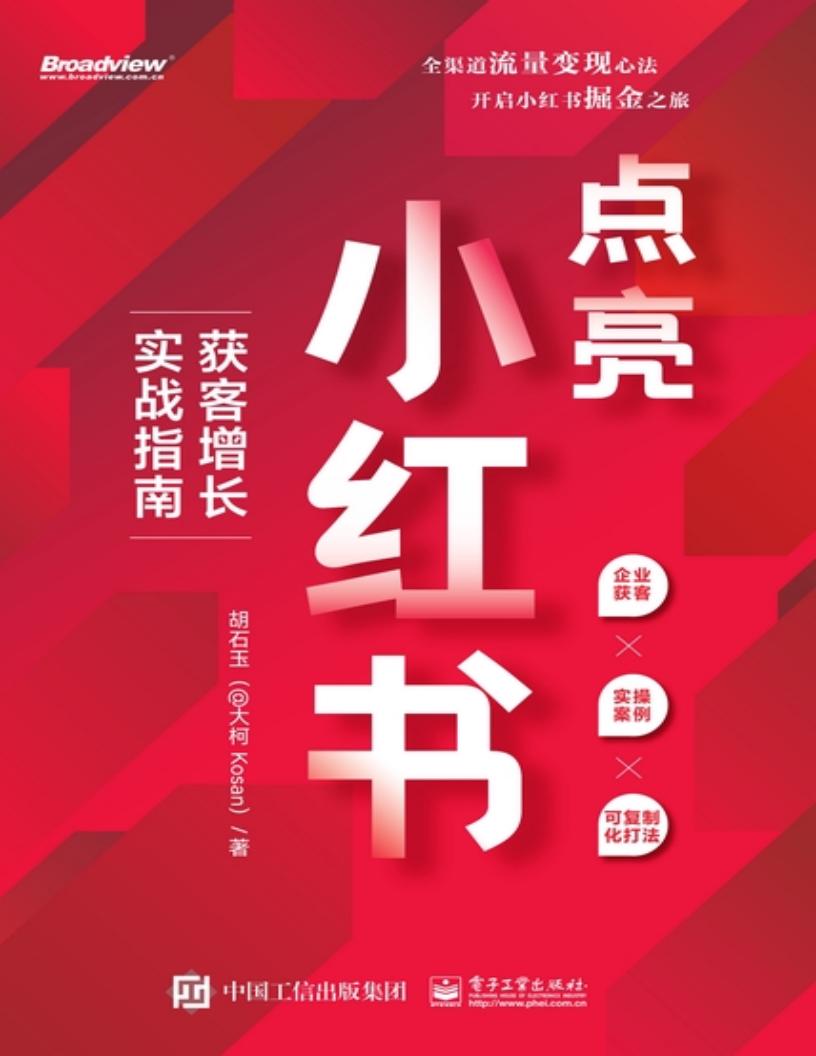 点亮小红书:获客增长实战指南 (胡石玉) (z-library.sk, 1lib.sk, z-lib.sk)_01.jpg 点亮小红书:获客增长实战指南 (胡石玉) (z-library.sk, 1lib.sk, z-lib.sk)_01.jpg