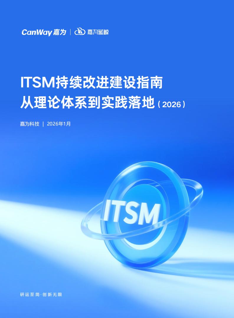 ITSM持续改进建设指南从理论体系到实践落地(2026) (嘉为蓝鲸) (z-library.sk, 1lib.sk, z-lib.sk)_01.jpg ITSM持续改进建设指南从理论体系到实践落地(2026) (嘉为蓝鲸) (z-library.sk, 1lib.sk, z-lib.sk)_01.jpg