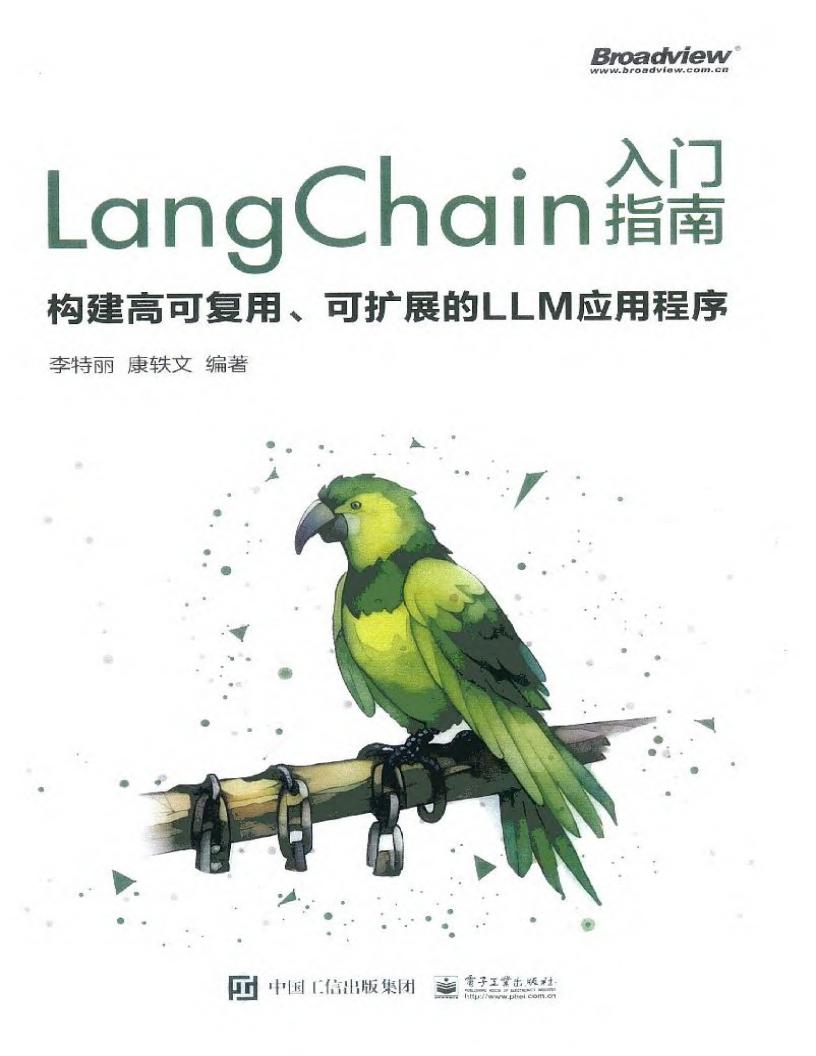 LangChain 入门指南构建高可复用、可扩展的 LLM 应用程序 (李特丽) (z-library.sk, 1lib.sk, z-lib.sk)_01.jpg LangChain 入门指南构建高可复用、可扩展的 LLM 应用程序 (李特丽) (z-library.sk, 1lib.sk, z-lib.sk)_01.jpg