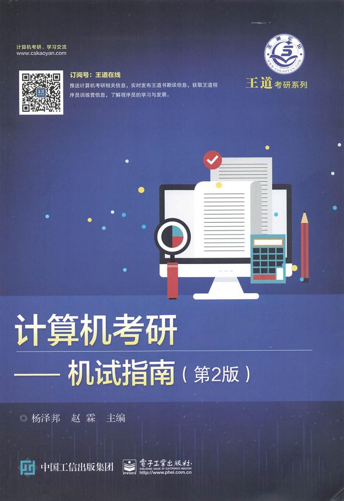 计算机考研--机试指南 (王道) (z-library.sk, 1lib.sk, z-lib.sk)_01.jpg 计算机考研--机试指南 (王道) (z-library.sk, 1lib.sk, z-lib.sk)_01.jpg