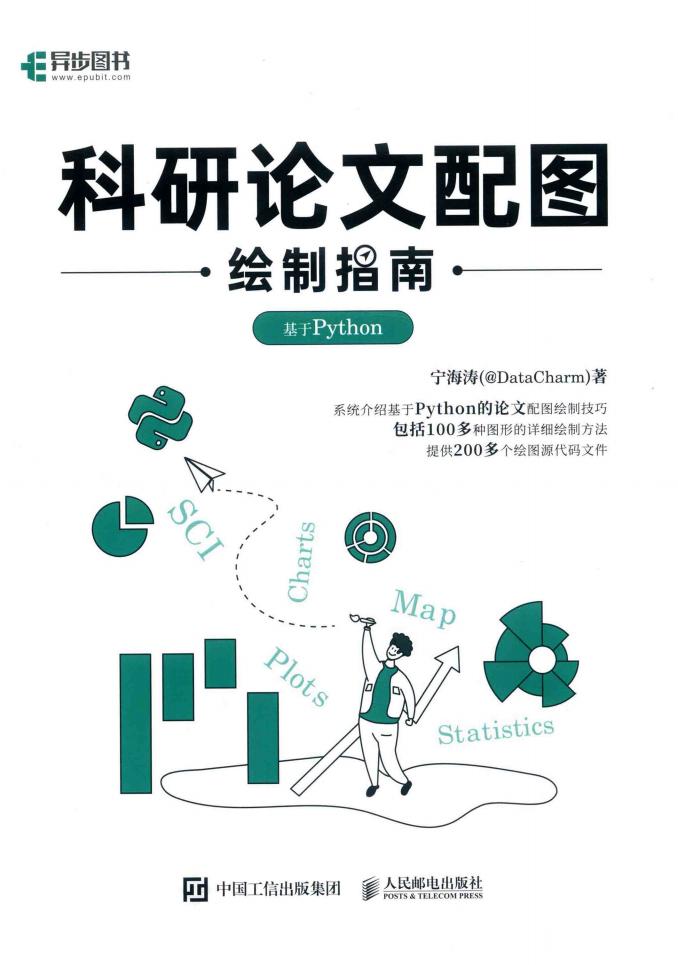 科研论文配图绘制指南基于PYTHON (宁海涛) (z-library.sk, 1lib.sk, z-lib.sk)_01.jpg 科研论文配图绘制指南基于PYTHON (宁海涛) (z-library.sk, 1lib.sk, z-lib.sk)_01.jpg