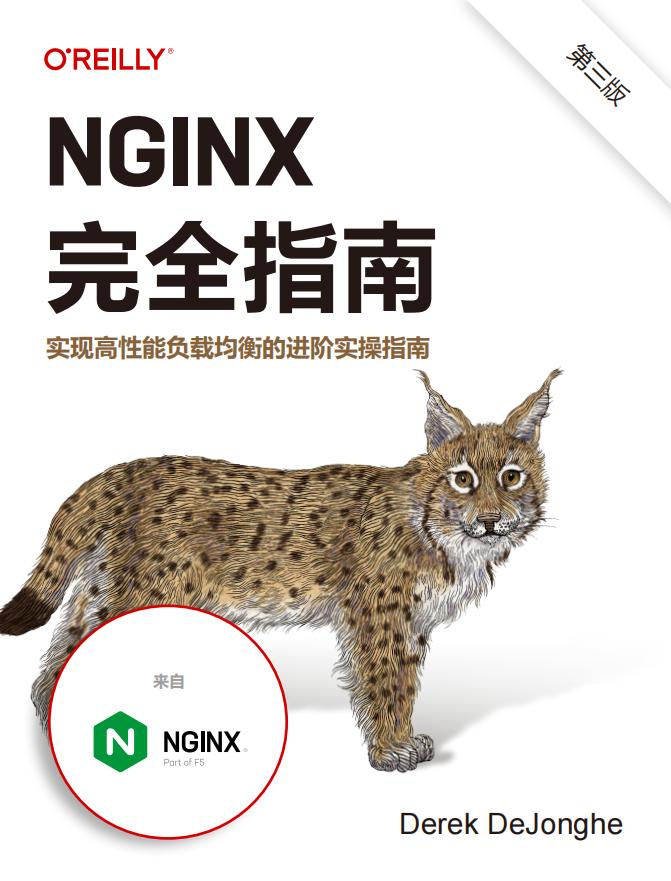 NGINX完全指南：实现高性能负载均衡的进阶实操指南 (Derek DeJonghe) (z-library.sk, 1lib.sk, z-lib.sk)_01.jpg