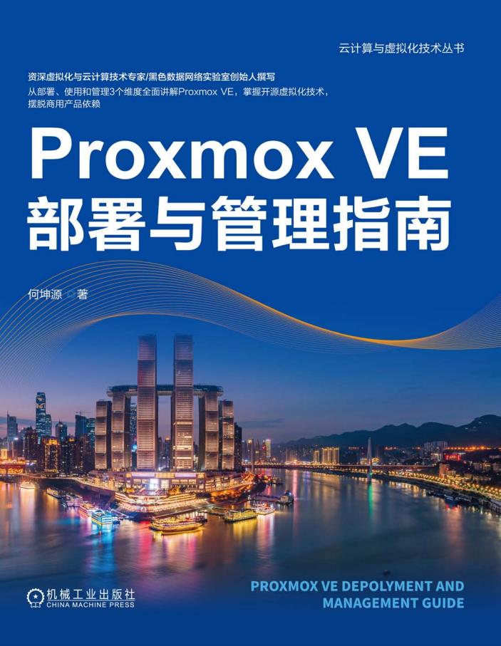 Proxmox VE部署与管理指南 (何坤源) (z-library.sk, 1lib.sk, z-lib.sk)_01.jpg Proxmox VE部署与管理指南 (何坤源) (z-library.sk, 1lib.sk, z-lib.sk)_01.jpg