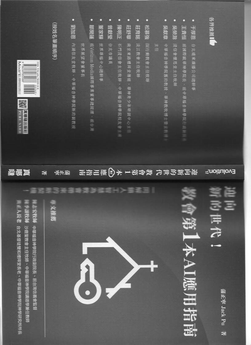 迎向新的世代!教会第一本AI应用指南 迎向新的世代!教會第一本AI應用指南 (蒲正宁 蒲正寧) (z-library.sk, 1lib.sk, z-lib.sk)_01.jpg 迎向新的世代!教会第一本AI应用指南 迎向新的世代!教會第一本AI應用指南 (蒲正宁 蒲正寧) (z-library.sk, 1lib.sk, z-lib.sk)_01.jpg