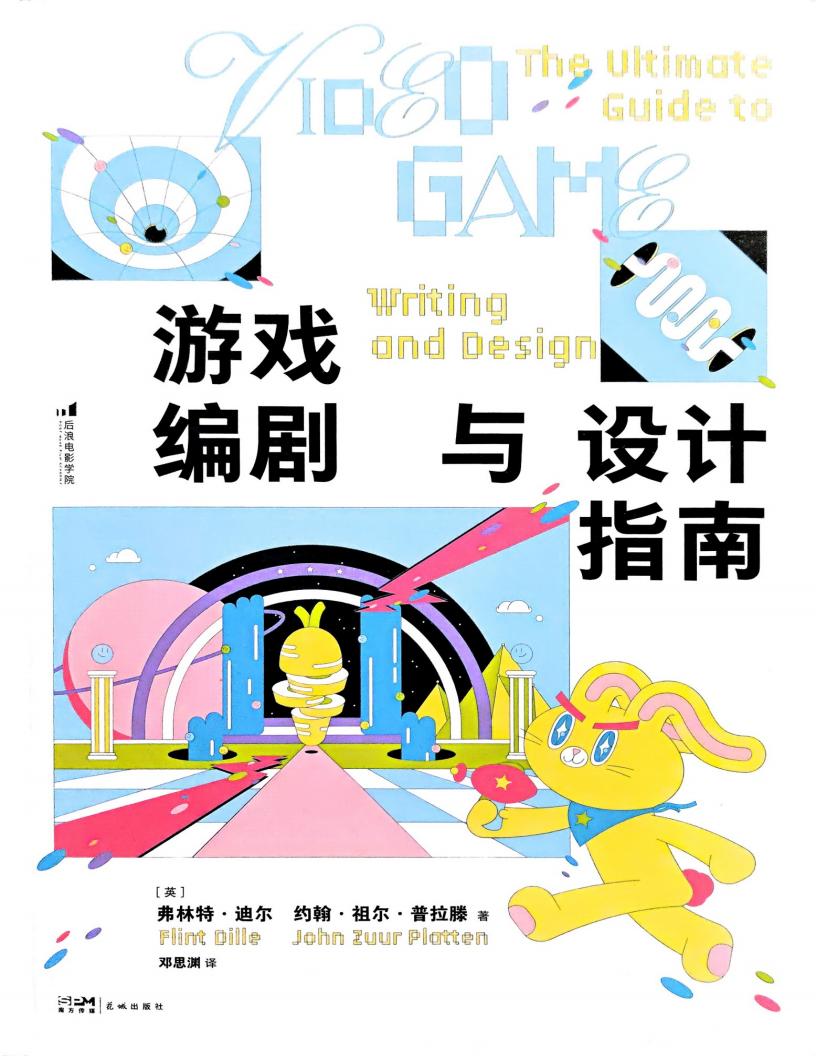 游戏编剧与设计指南 ([英]弗林特·迪尔) (z-library.sk, 1lib.sk, z-lib.sk)_01.jpg