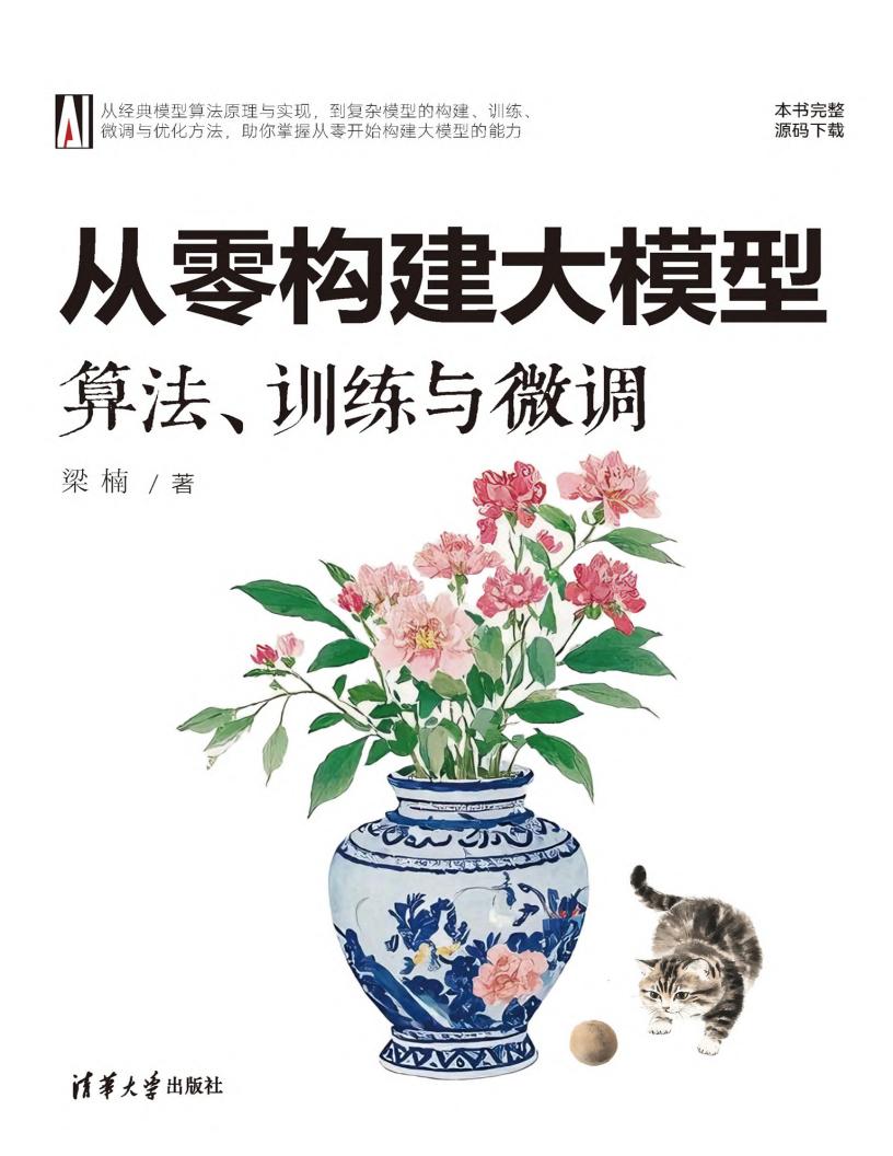 从零构建大模型算法、训练与微调 (梁楠) (z-library.sk, 1lib.sk, z-lib.sk)_01.jpg 从零构建大模型算法、训练与微调 (梁楠) (z-library.sk, 1lib.sk, z-lib.sk)_01.jpg