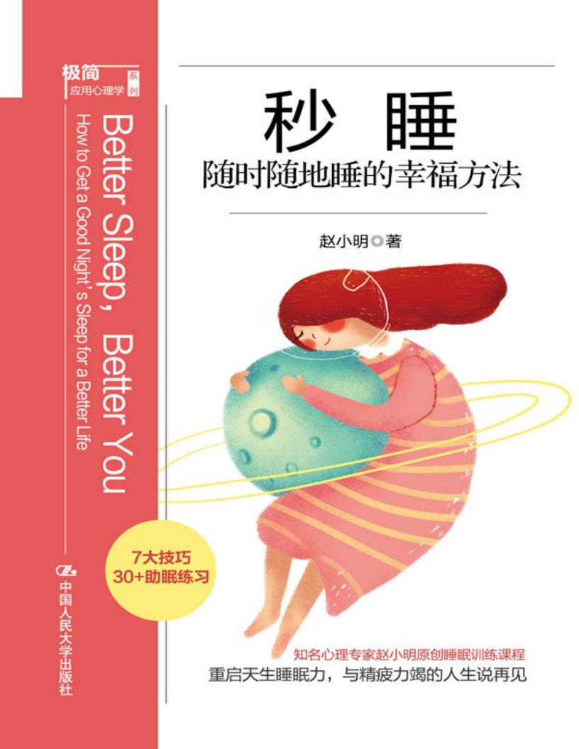 秒睡：~1.JPG