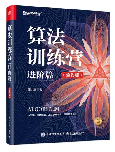 算法训练营进阶篇(全彩版) (陈小玉) (z-library.sk, 1lib.sk, z-lib.sk)_01.jpg 算法训练营进阶篇(全彩版) (陈小玉) (z-library.sk, 1lib.sk, z-lib.sk)_01.jpg