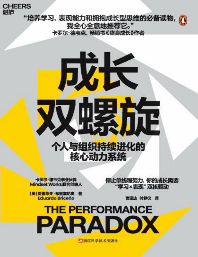 成长双螺旋 (爱德华多 ·布里塞尼奥) (z-library.sk, 1lib.sk, z-lib.sk)_01.jpg