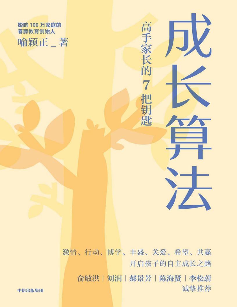成长算法 (喻颖正) (z-library.sk, 1lib.sk, z-lib.sk) (1)_01.jpg 成长算法 (喻颖正) (z-library.sk, 1lib.sk, z-lib.sk) (1)_01.jpg