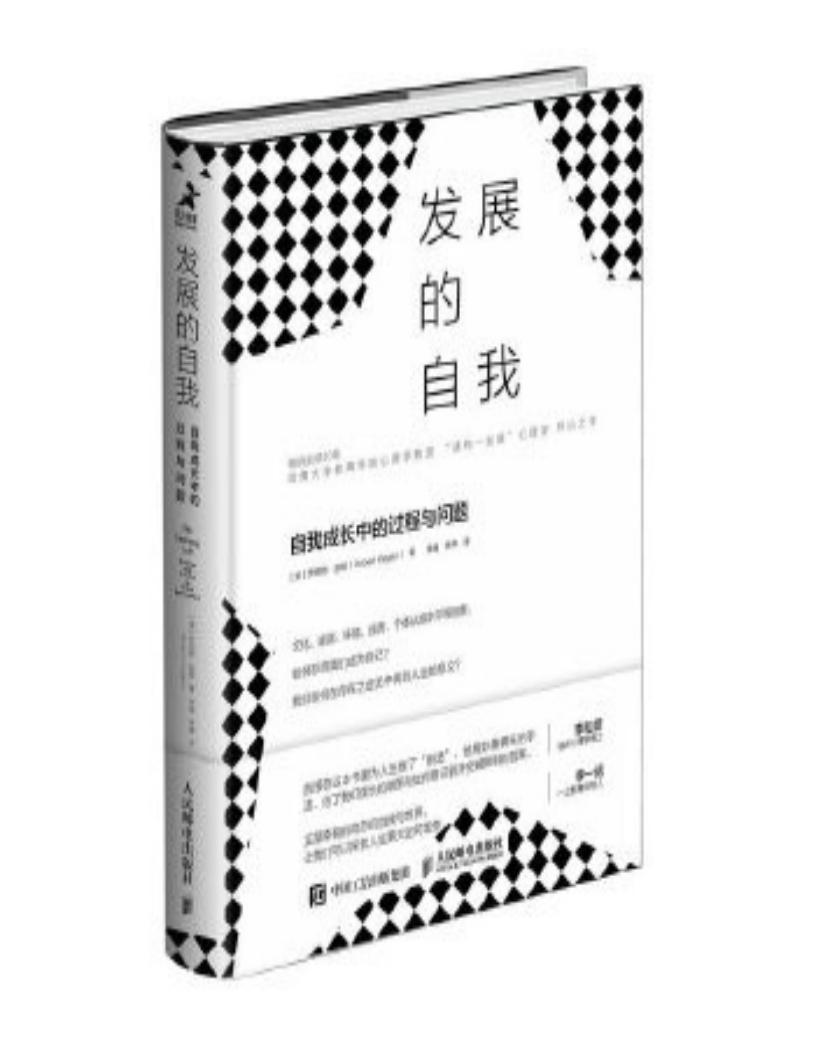 发展的自我:自我成长中的过程与问题 (罗伯特·凯根) (z-library.sk, 1lib.sk, z-lib.sk)_01.jpg 发展的自我:自我成长中的过程与问题 (罗伯特·凯根) (z-library.sk, 1lib.sk, z-lib.sk)_01.jpg