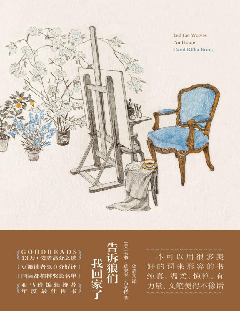 告诉狼们我回家了【《杀死一只知更鸟》之后,我们终于再次等到一本感人至深的成长经典。】 (卡萝·瑞夫卡·布朗特) (z-library.sk, 1lib.sk, z-lib.sk)_01.jpg 告诉狼们我回家了【《杀死一只知更鸟》之后,我们终于再次等到一本感人至深的成长经典。】 (卡萝·瑞夫卡·布朗特) (z-library.sk, 1lib.sk, z-lib.sk)_01.jpg