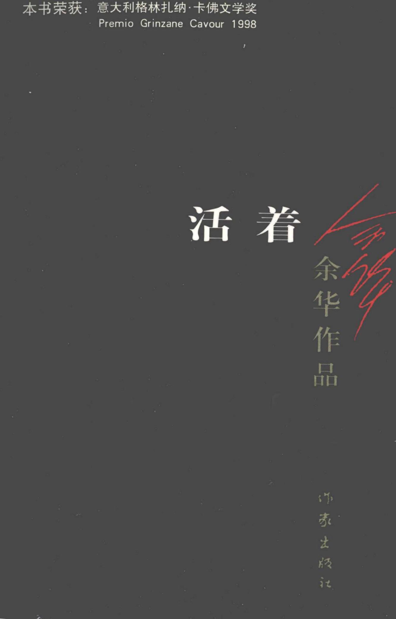 活着(余华作品) (余华) (z-library.sk, 1lib.sk, z-lib.sk)_01.jpg 活着(余华作品) (余华) (z-library.sk, 1lib.sk, z-lib.sk)_01.jpg