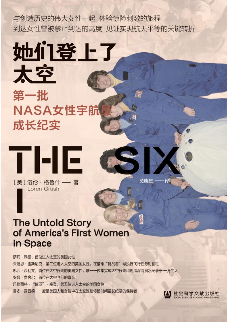 她们登上了太空第一批NASA女性宇航员成长纪实 (洛伦·格鲁什) (z-library.sk, 1lib.sk, z-lib.sk)_01.jpg 她们登上了太空第一批NASA女性宇航员成长纪实 (洛伦·格鲁什) (z-library.sk, 1lib.sk, z-lib.sk)_01.jpg