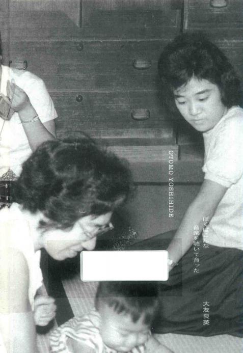 我成长的音乐时代 (大友良英) (z-library.sk, 1lib.sk, z-lib.sk)_01.jpg 我成长的音乐时代 (大友良英) (z-library.sk, 1lib.sk, z-lib.sk)_01.jpg