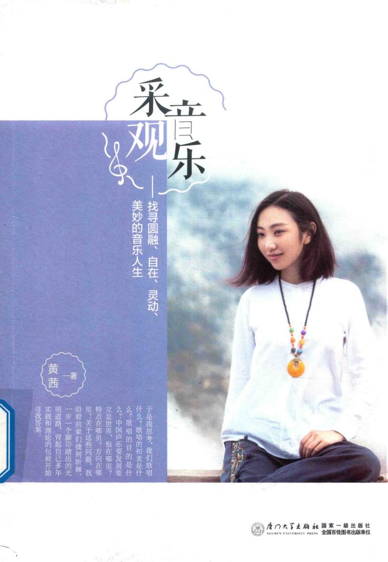 采音观乐 找寻圆融、自在、灵动、美妙的音乐人生 (黄茜著, 黄茜, (女), 黄茜著, 黄茜) (z-library.sk, 1lib.sk, z-lib.sk)_01.jpg 采音观乐 找寻圆融、自在、灵动、美妙的音乐人生 (黄茜著, 黄茜, (女), 黄茜著, 黄茜) (z-library.sk, 1lib.sk, z-lib.sk)_01.jpg