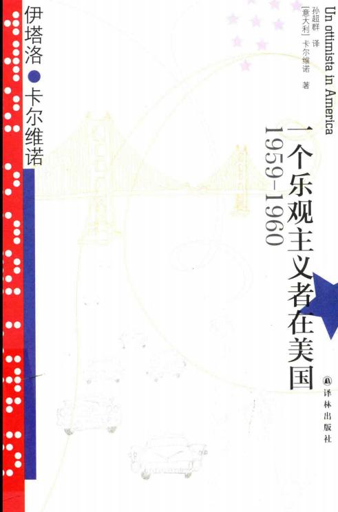 卡尔维诺经典 一个乐观主义者在美国 (Pdg2Pic, 伊塔洛·卡尔维诺著;孙超群译) (z-library.sk, 1lib.sk, z-lib.sk)_01.jpg 卡尔维诺经典 一个乐观主义者在美国 (Pdg2Pic, 伊塔洛·卡尔维诺著;孙超群译) (z-library.sk, 1lib.sk, z-lib.sk)_01.jpg