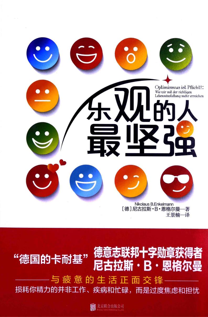 乐观的人最坚强 (（德）尼克拉斯·B·恩格尔曼著；王景楠译 etc.) (z-library.sk, 1lib.sk, z-lib.sk)_01.jpg