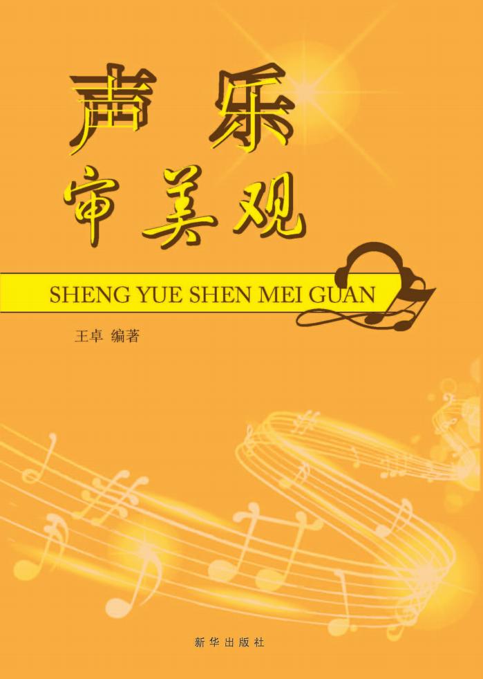 声乐审美观 (Adobe InDesign CS5 (7.0.2), 王卓编著) (z-library.sk, 1lib.sk, z-lib.sk)_01.jpg 声乐审美观 (Adobe InDesign CS5 (7.0.2), 王卓编著) (z-library.sk, 1lib.sk, z-lib.sk)_01.jpg