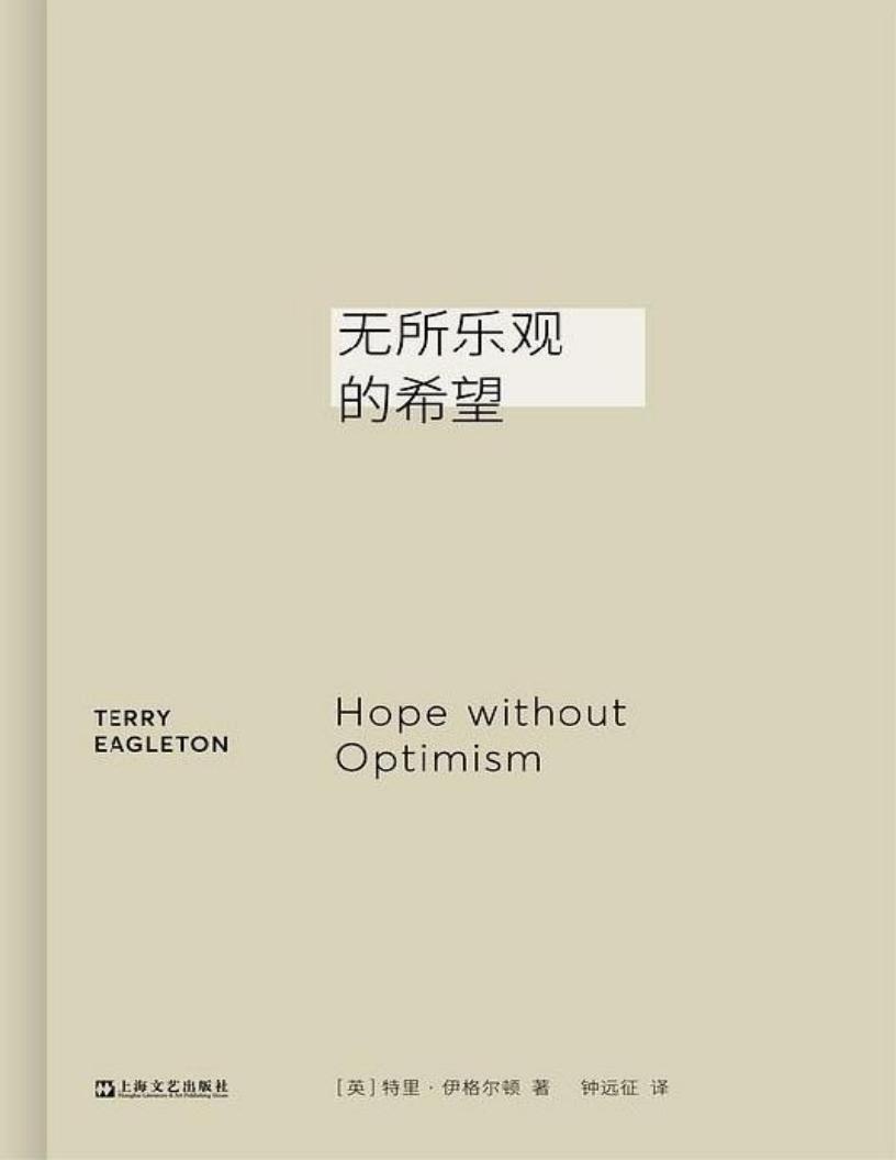 无所乐观的希望【文字版垃圾】 (特里·伊格尔顿) (z-library.sk, 1lib.sk, z-lib.sk)_01.jpg 无所乐观的希望【文字版垃圾】 (特里·伊格尔顿) (z-library.sk, 1lib.sk, z-lib.sk)_01.jpg