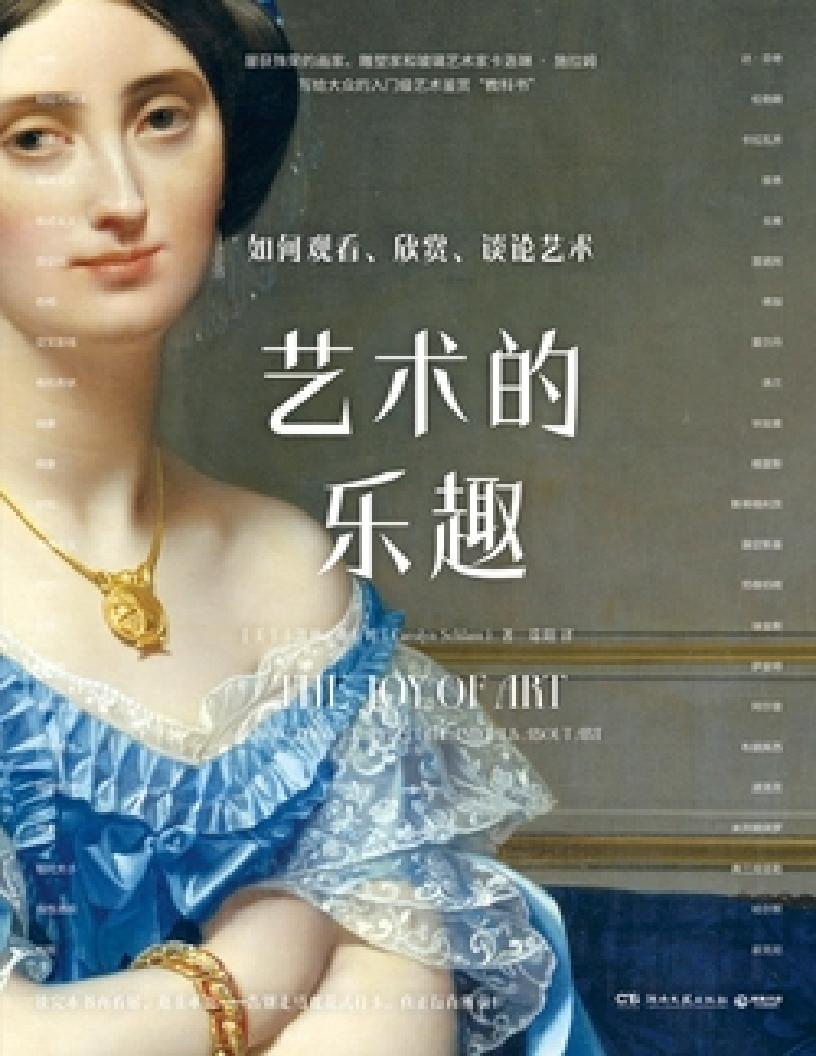艺术的乐趣:如何观看、欣赏、谈论艺术【垃圾文字版】 (卡洛琳·施拉姆) (z-library.sk, 1lib.sk, z-lib.sk)_01.jpg 艺术的乐趣:如何观看、欣赏、谈论艺术【垃圾文字版】 (卡洛琳·施拉姆) (z-library.sk, 1lib.sk, z-lib.sk)_01.jpg
