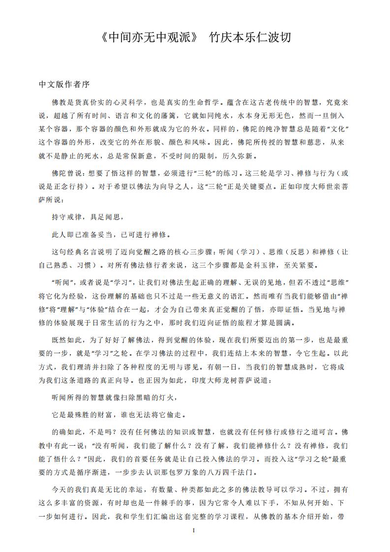《中间亦无中观派》 (竹庆本乐仁波切 译者 江涵芠) (z-library.sk, 1lib.sk, z-lib.sk)_01.jpg 《中间亦无中观派》 (竹庆本乐仁波切 译者 江涵芠) (z-library.sk, 1lib.sk, z-lib.sk)_01.jpg
