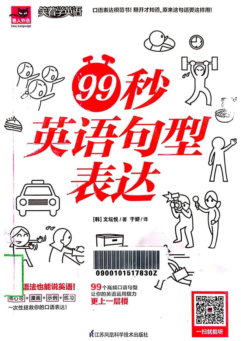 99秒英语句型表达 (文坛悦) (z-library.sk, 1lib.sk, z-lib.sk)_01.jpg 99秒英语句型表达 (文坛悦) (z-library.sk, 1lib.sk, z-lib.sk)_01.jpg