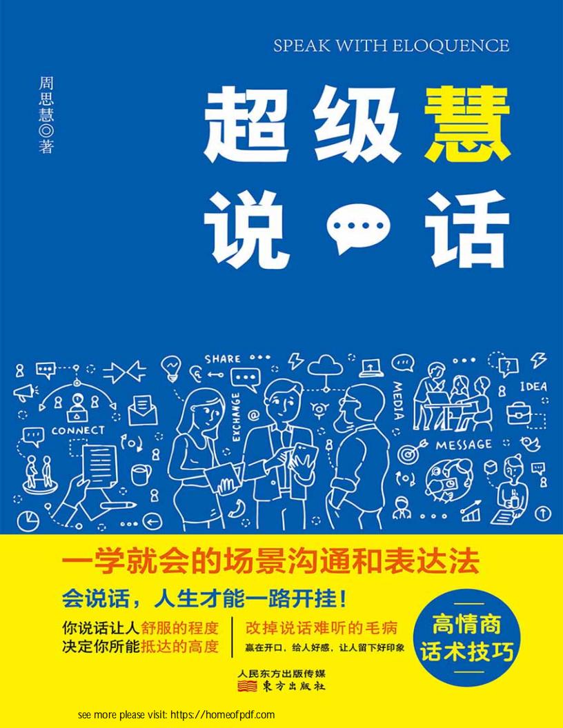 超级慧说话：一学就会的场景沟通和表达法 (周思慧) (z-library.sk, 1lib.sk, z-lib.sk) (1)_01.jpg
