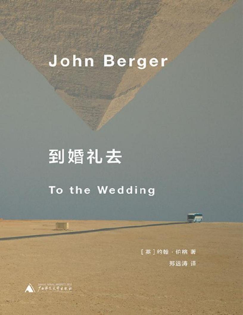 到婚礼去（约翰·伯格小说代表作 《英国病人》作者翁达杰、都柏林文学奖得主麦凯恩等名家推荐 理想国出品） (约翰·伯格) (z-library.sk, 1lib.sk, z-lib.sk)_01.jpg