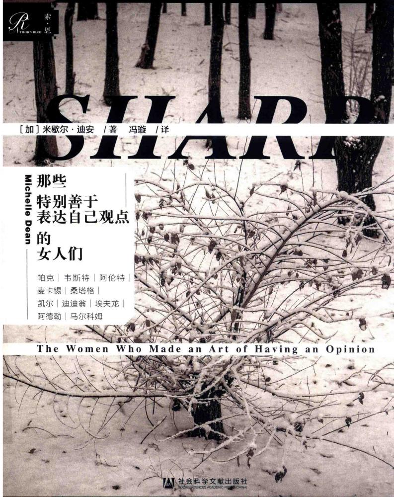 那些特别善于表达自己观点的女人们 ((加)米歇尔·迪安) (z-library.sk, 1lib.sk, z-lib.sk)_01.jpg 那些特别善于表达自己观点的女人们 ((加)米歇尔·迪安) (z-library.sk, 1lib.sk, z-lib.sk)_01.jpg