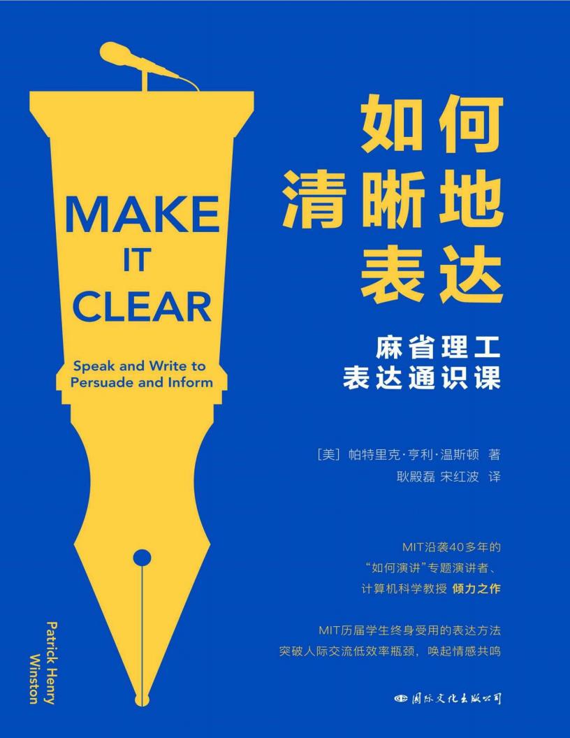 如何清晰地表达 (帕特里克·亨利·温斯顿) (z-library.sk, 1lib.sk, z-lib.sk)_01.jpg 如何清晰地表达 (帕特里克·亨利·温斯顿) (z-library.sk, 1lib.sk, z-lib.sk)_01.jpg