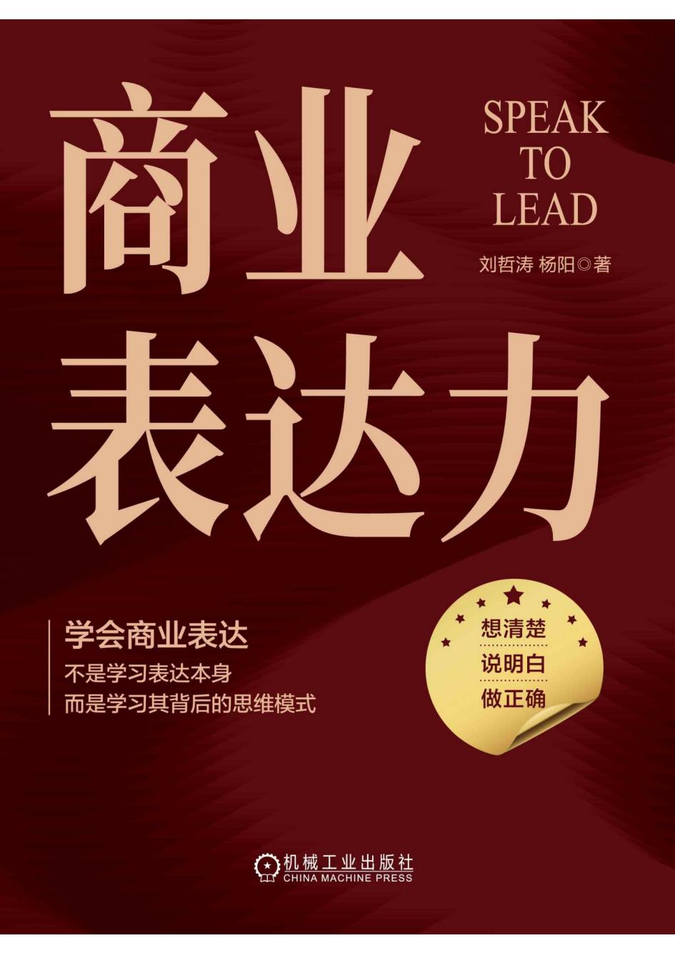商业表达力 (刘哲涛) (z-library.sk, 1lib.sk, z-lib.sk)_01.jpg 商业表达力 (刘哲涛) (z-library.sk, 1lib.sk, z-lib.sk)_01.jpg